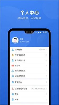 个人所得税app2023正版