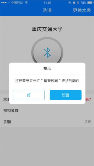 趣智校园app官方正版下载_趣智校园V6.3.8 安卓最新版下载 运行截图1