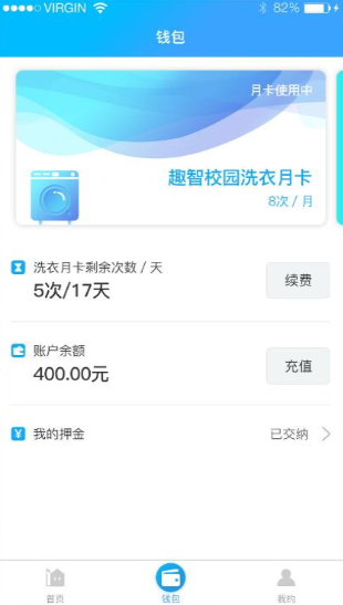 趣智校园app官方正版下载_趣智校园V6.3.8 安卓最新版下载 运行截图2