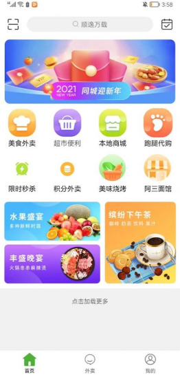 顺逸万载app官方版本下载_顺逸万载客户端手机版v9.9.2（本地生活助手） 运行截图2