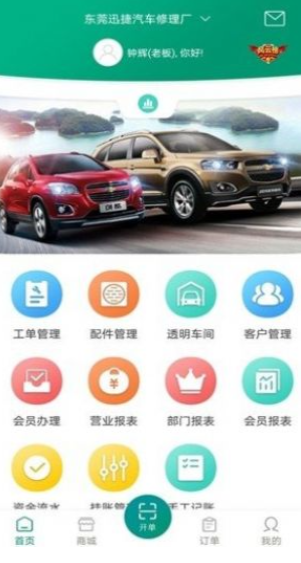 驿车驹app官方正版下载-驿车驹app安卓版下载V1.2.8(汽车维修管理平台) 运行截图2