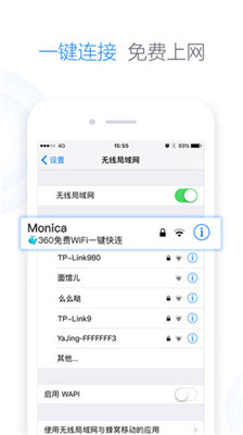 360免费wifi官方挖密码版