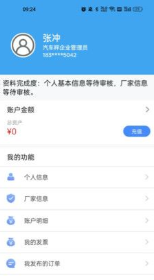 称芯合意app下载-称芯合意安卓最新版下载v1.6.5（办公软件） 运行截图2