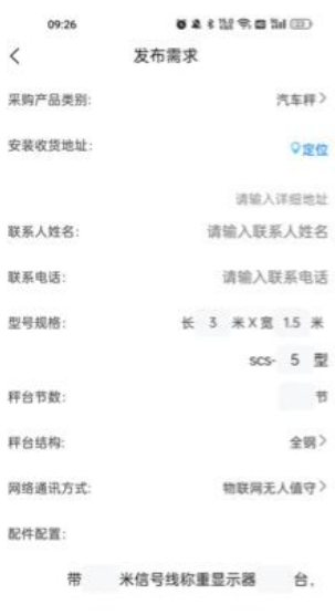 称芯合意app下载-称芯合意安卓最新版下载v1.6.5（办公软件） 运行截图3