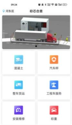 称芯合意app下载-称芯合意安卓最新版下载v1.6.5（办公软件） 运行截图1