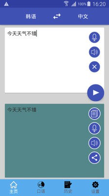 中韩翻译器免费最新版