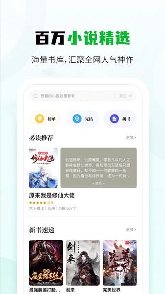 小书森小说app官方下载_小书森app2023免费最新v2.4.0 安卓版 运行截图3