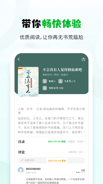 小书森小说app官方下载_小书森app2023免费最新v2.4.0 安卓版 运行截图2