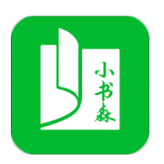 小书森APP