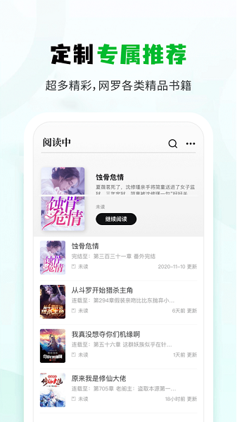 小书森小说app官方下载_小书森app2023免费最新v2.4.0 安卓版 运行截图1