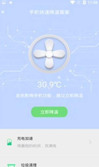手机降温软件下载哪个好_2023年手机降温管家免费下载 运行截图2