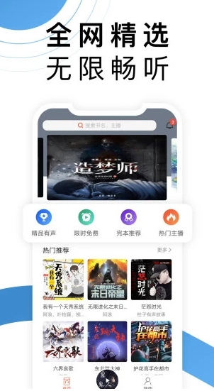 月亮听书app永久免费版下载-月亮听书app破解版下载v1.7.2 运行截图3