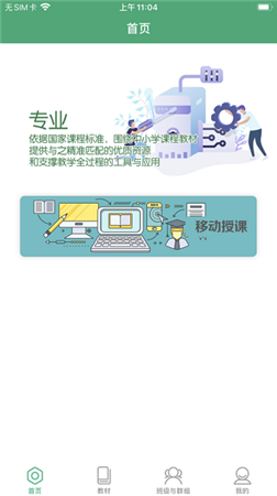 八桂教学通app手机端