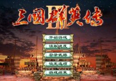 三国群英传3最强兵种与阵型（附三国群英传3秘籍大全）