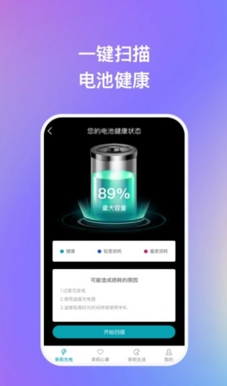 茉莉充app最新版安卓下载_茉莉充app官方版v1.0.1下载 运行截图3