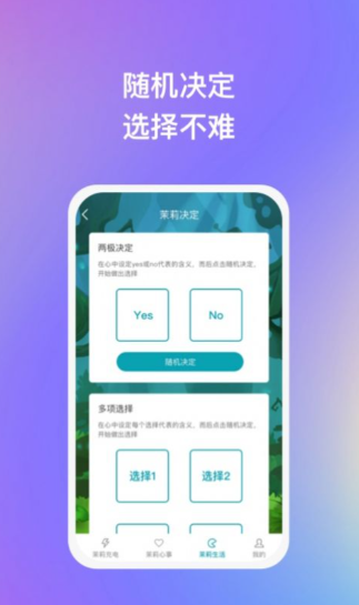 茉莉充app最新版安卓下载_茉莉充app官方版v1.0.1下载 运行截图2