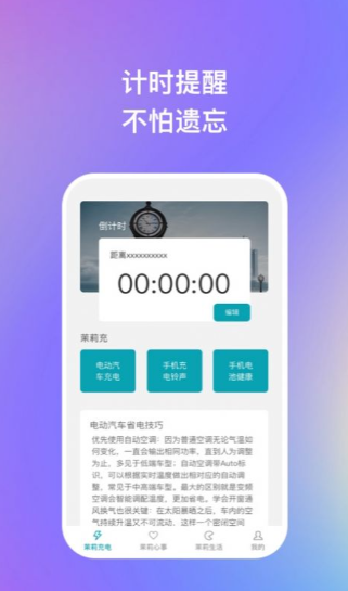 茉莉充app最新版安卓下载_茉莉充app官方版v1.0.1下载 运行截图1