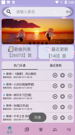 云自动弹琴app安卓版2023下载-云自动弹琴app免费版下载v3.9.92 运行截图1