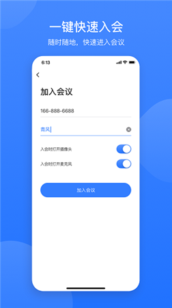 网易会议app安卓最新版