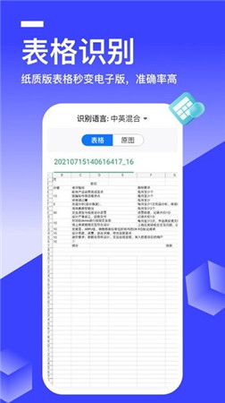 全能识别王APP安卓破解版