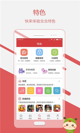 虫虫助手APP2023安卓版