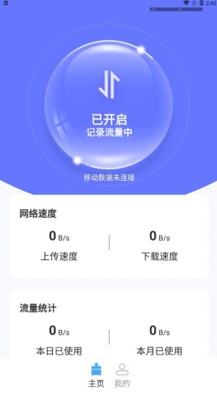 金兔上网宝安卓版免费下载v3.1.0.2_金兔上网宝流量助手app下载 运行截图2