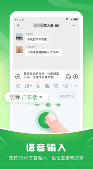 语音播报输入法app下载-语音转文字免费的软件v1.0.0 运行截图3