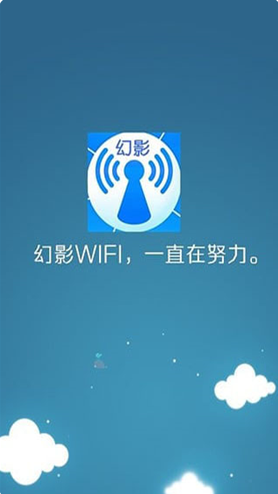 幻影WiFi破解软件官方下载_幻影WIFI下载V7.5.3安卓客户端 运行截图1