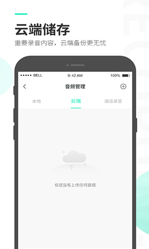 录音大师app破解版下载_录音大师app安卓版免费使用 运行截图2