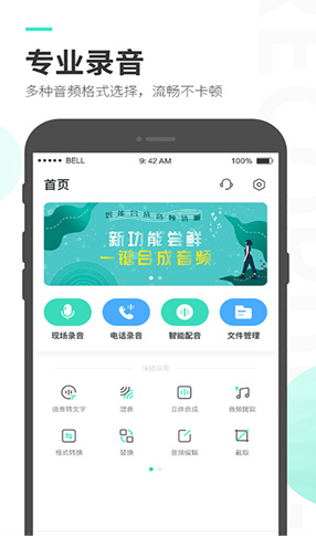 录音大师app破解版下载_录音大师app安卓版免费使用 运行截图1