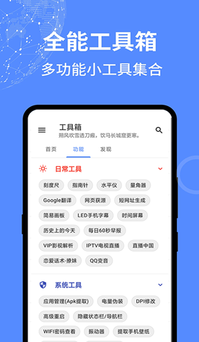 全能工具箱下载安装2023_全能工具箱官方正版下载使用 运行截图3