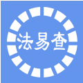 法易查app v5.0