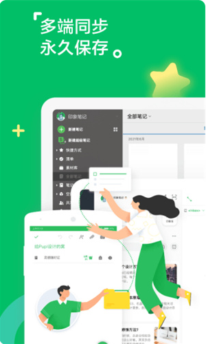 印象笔记app下载官方安卓版_印象笔记老旧版本下载安装 运行截图1
