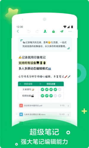 印象笔记app下载官方安卓版_印象笔记老旧版本下载安装 运行截图2