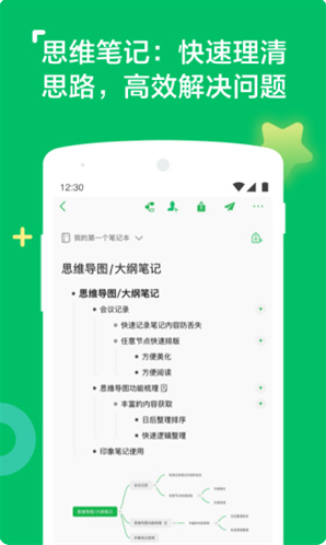 印象笔记app下载官方安卓版_印象笔记老旧版本下载安装 运行截图3