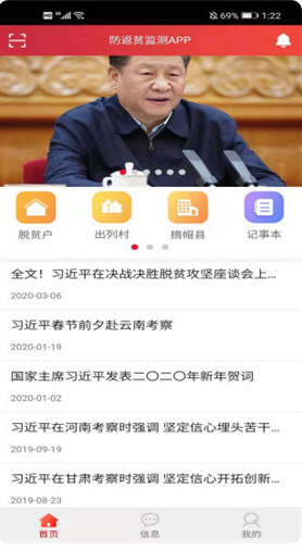 2023防返贫监测app最新版_防返贫监测app安卓版下载使用 运行截图1