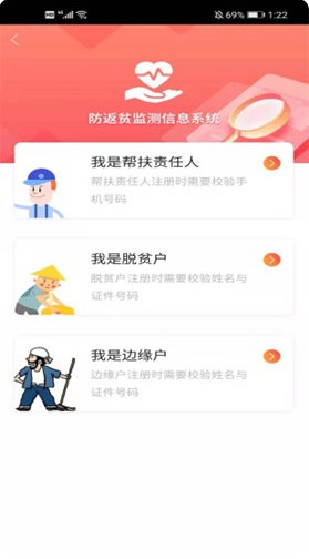 2023防返贫监测app最新版_防返贫监测app安卓版下载使用 运行截图2