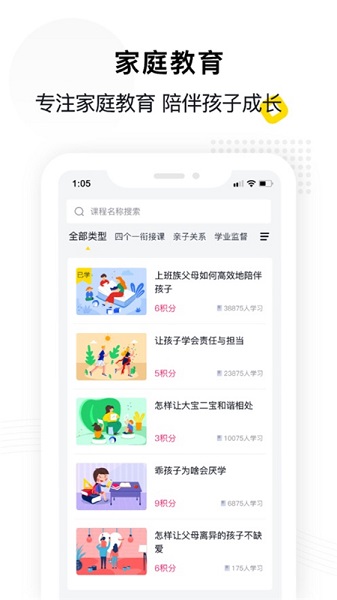 惠家教app下载最新版_惠家教app下载安装家长端 运行截图1