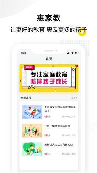 惠家教app下载最新版_惠家教app下载安装家长端 运行截图3