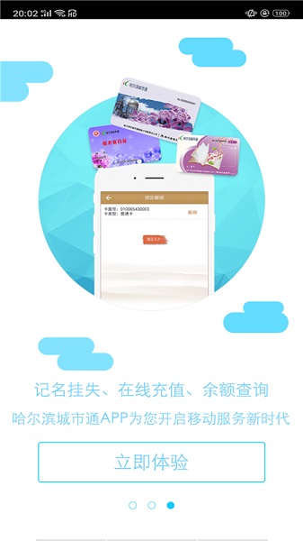 哈尔滨城市通app下载安装-哈尔滨城市通官方最新版下载 运行截图1