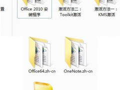 Office2010中文版安装和激活方法（附office2010激活密钥）