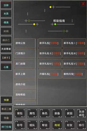 天命江湖破解版内置菜单下载