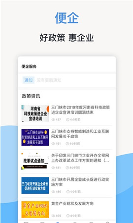 线上三门峡app下载安装