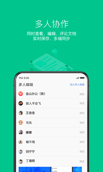 wps office手机版安卓下载