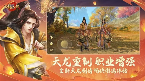 天龙八部手游2023最新版下载