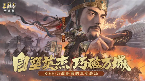 三国志战略版2023最新安卓版