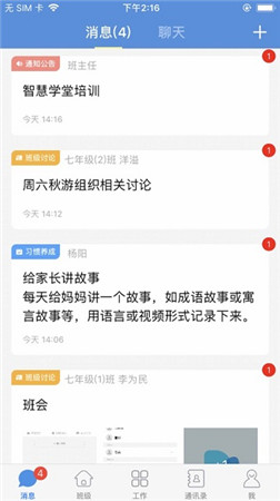 扬州智慧学堂app下载