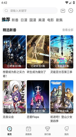 次元喵动漫无广告最新版