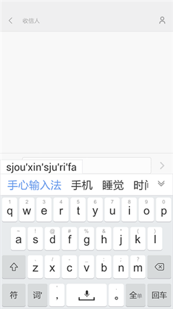 手心输入法安卓版