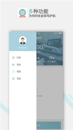 吉汽出行司机端安卓下载